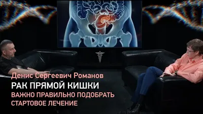 Рак ануса: онкология анального канала первые симптомы, лечение рака заднего  прохода | Клиники «Евроонко»