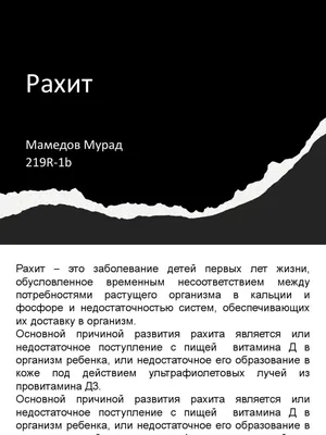 Рахит у детей – тема научной статьи по клинической медицине читайте  бесплатно текст научно-исследовательской работы в электронной библиотеке  КиберЛенинка