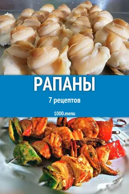 Свежемороженое мясо рапаны черноморской (ID#998421424), цена: 570 ₴, купить  на Prom.ua