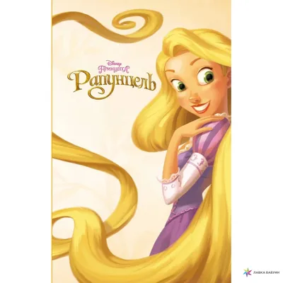 Маленькая Рапунцель | Disney Амино Amino