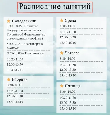 Расписание уроков \"Настроение\" 30х40 см– купить в интернет-магазине, цена,  заказ online