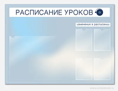 Печать горизонтального расписания уроков с загрузкой изображения —  фотопечать Папара.ру