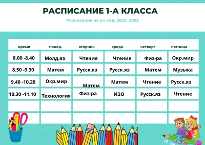 Расписание уроков с расписанием звонков А4 ArtSpace, \"Пиши-стирай. School\"  купить оптом, цена от 11 руб. 4680211344849