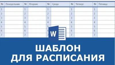 Расписание уроков Запутанная история А4 - купить с доставкой в  Ростове-на-Дону - STORUM