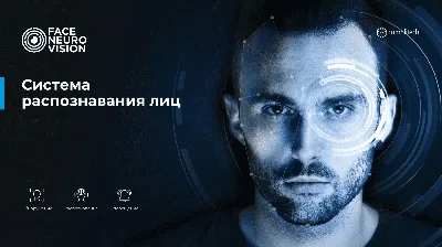 Системы распознавания лиц (Facial recognition)