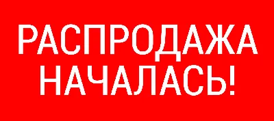 Предновогодняя распродажа, скидки 30% | ТД Клинкер Хаус