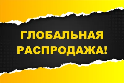 Распродажа» — Артель «Русский Дом» в Саратове