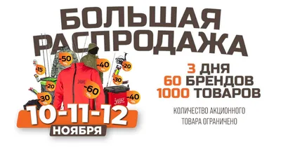 Распродажа 11.11!