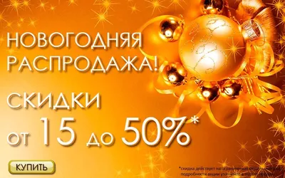 Рождественская распродажа в Cleanelly: скидки до 50 %!