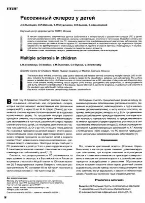 Рассеянный склероз ✓: симптомы, признаки и причины, диагностика и лечение