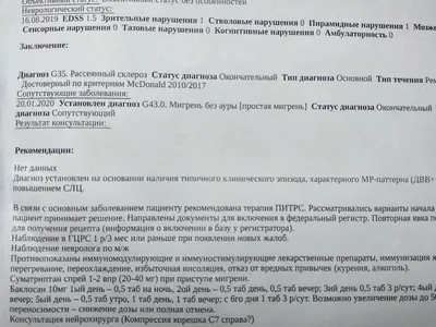 Рассеянный склероз: история, диагностика, лечение – тема научной статьи по  клинической медицине читайте бесплатно текст научно-исследовательской  работы в электронной библиотеке КиберЛенинка