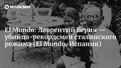 Последняя тайна Лаврентия Берии: официальные документы соврали о расстреле  - МК