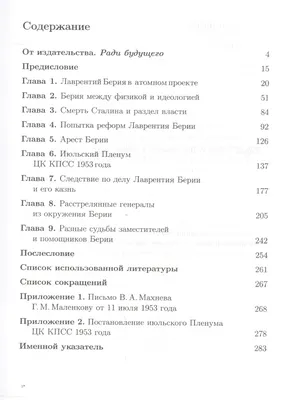 Технология переворота: обвинение Берии в связи с мусаватистской  контрразведкой | ИА Красная Весна