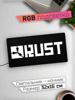 Купить Rust Раст Ночник 32х16 см, 12 В по выгодной цене в интернет-магазине  OZON (624710695)