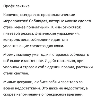 Растяжки во время беременности - причины и профилактика появления растяжек  на животе