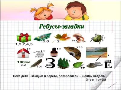 Материал для уроков в начальной школе \"Учимся разгадывать ребусы\"