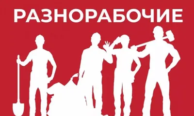 Разнорабочие на стройку: продажа, цена в Алматы. Строительно-ремонтные  услуги, общее от \"HardStaff\" - 39786283