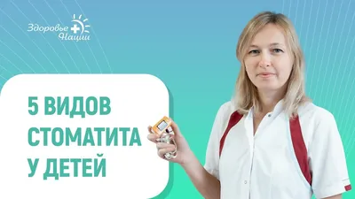 Стоматит: чем лечить, симптомы возникновения язвочек на десне у взрослых,  препараты, лечение стоматологом