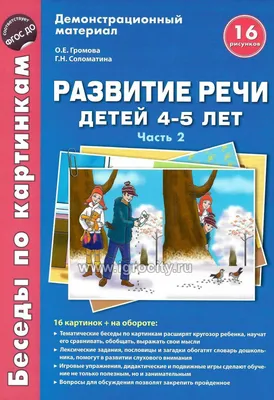 Более 60 говорящих табличек на развитие речи, артикуляционной моторики и  жестов. Возраст: 2-7 лет — Logoprofy.ru