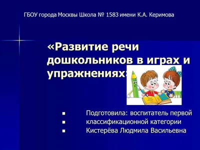 Лэпбук “Развитие речи” для младшего и среднего дошкольного возраста –  Психологическое зеркало и тИГРотека