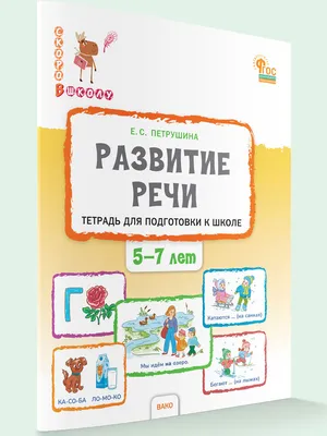 Иллюстрация 1 из 14 для Развитие речи в детском саду: 2-3 г.: Наглядное  пособие - Валентина