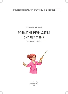 Умница. Система развития речи ребенка 3в1. Говорим, Бормоталки, Говорилки в  Москве | Умница