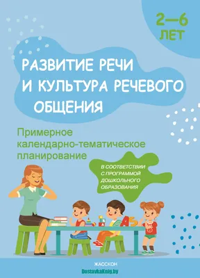 Развитие речи в картинках для малышей от 2-х лет, Новиковская О.А. . Раннее  обучение в картинках , АСТ , 9785171202484 2020г. 251,00р.