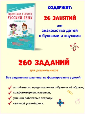 Развитие речи: конспекты занятий для подготовительной группы – купить по  цене: 305,10 руб. в интернет-магазине УчМаг