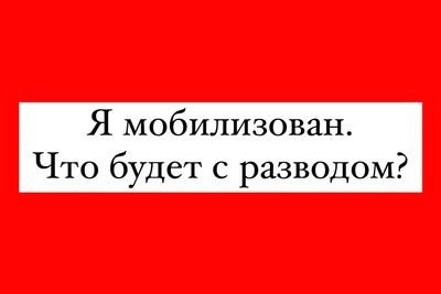 Расторжение брака в Германии — онлайн