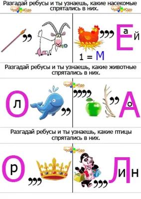 Детские ребусы - развиваемся играя