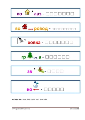 Раскраска Ребус со слогами | Раскраски забавных шарад и ребусов