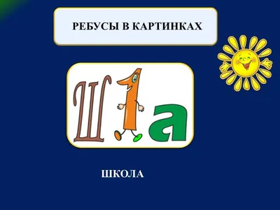 Раскраски, раскраски ребусы. Скачать раскраски бесплатно., раскраски ребусы.  Картинки раскраски., раскраски ребусы. Разукрашки., раскраски ребусы.  Раскраски., раскраски ребусы. Красивые раскраски., раскраски ребусы.  Распечатать раскраски., раскраски ...