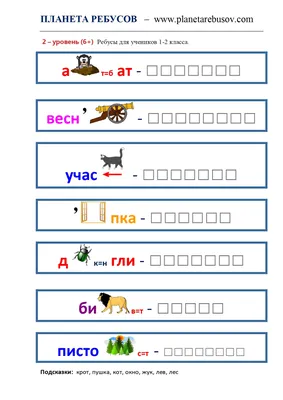 Отгадать ребус по картинке с ответами | Ребусы в картинках с ответами ⋆  «ПЛАНЕТА РЕБУСОВ»