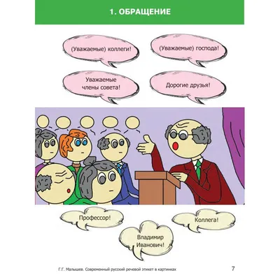 Что такое речевой этикет и зачем он нужен | Издательство АСТ