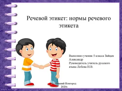 Характеристики модели Малышев Г. Г. \"Современный русский речевой этикет в  картинках\" — Учебная литература — Яндекс Маркет