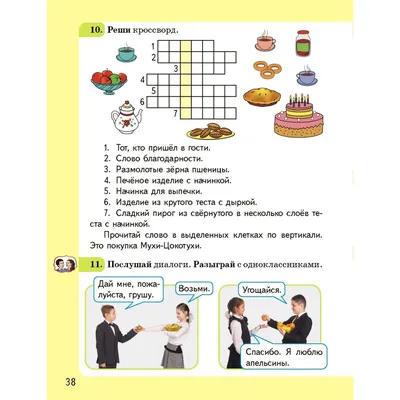 Современный русский речевой этикет в картинках