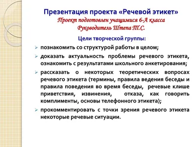 Речевой этикет. Вежливые слова. 2 класс. - Русский язык и литература -  Начальные классы - Методическая копилка - Международное сообщество  педагогов \"Я - Учитель!\"