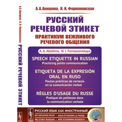 РЕЧЕВОЙ ЭТИКЕТ В РУССКОМ И УЗБЕКСКОМ ЯЗЫКАХ – тема научной статьи по  языкознанию и литературоведению читайте бесплатно текст  научно-исследовательской работы в электронной библиотеке КиберЛенинка