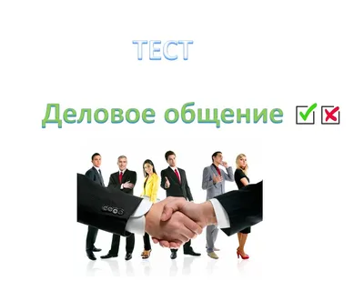 Клуб ○Совершенство○ - Речевой этикет России Главный показатель культуры  человека, интеллигентности – это умение общаться, правильно вести разговор,  соблюдать правила поведения и речевой этикет. Манера речи зависит от пола,  возраста и социального