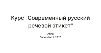 Шведский речевой этикет - купить книгу в интернет-магазине CentrMag по  лучшим ценам! (00-01009238)