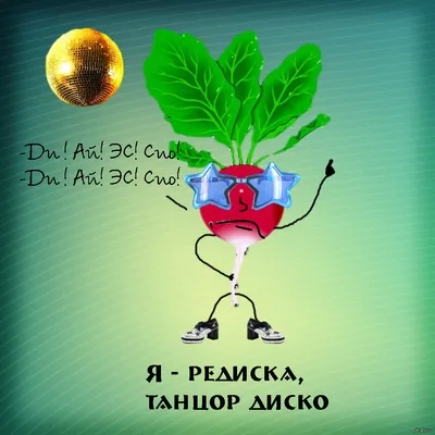 Редиска – Овощи – купить с доставкой по Москве в интернет-магазине ВИТАМИНЫ