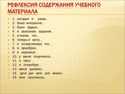 Приемы рефлексии на уроках в начальной школе