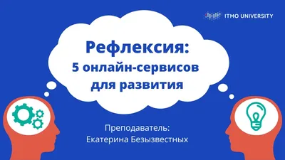 Рефлексия: 5 онлайн-сервисов для развития - YouTube