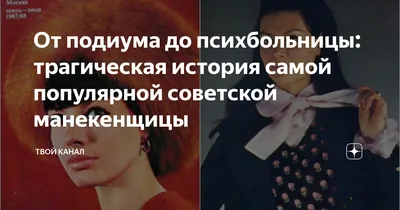 В Минске снимают фильм о первой советской манекенщице Регине Збарской -  KP.RU