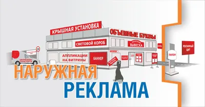 Реклама — Википедия