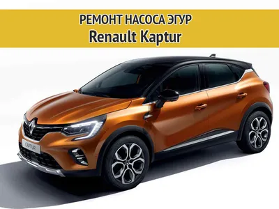 🚗 Renault Каптур - поколения, виды исполнения и годы выпуска в Израиле на  заказ — autoboom.co.il