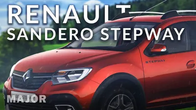 Новый Renault Sandero Stepway или кроссовер с пробегом: 7 альтернатив со  вторичного рынка - читайте в разделе Подборки в Журнале Авто.ру