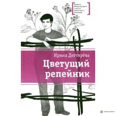 Хочу репейник. Блог Школы. Новости, идеи, фото, видео