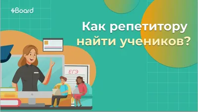 Нужен ли репетитор для подготовки к ЕГЭ?