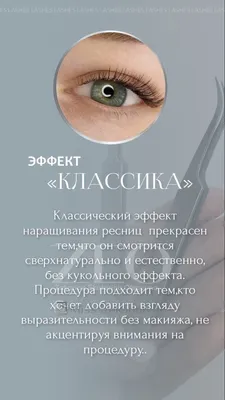 Чем классическое наращивание ресниц отличается от объёмных? - Наращивание  ресниц